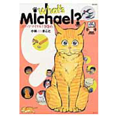 楽天市場 講談社 what s michael 9巻め 講談社 小林まこと 価格比較 商品価格ナビ 楽天市場 講談社 what s michael 9巻め 講談社 小林まこと 価格比較 商品価格ナビ